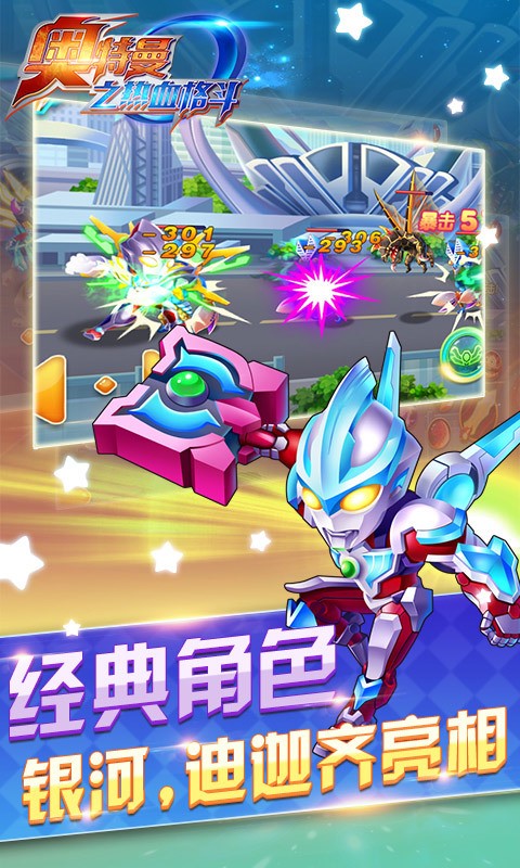 奥特曼之热血格斗2017