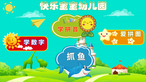 快乐宝宝幼儿园