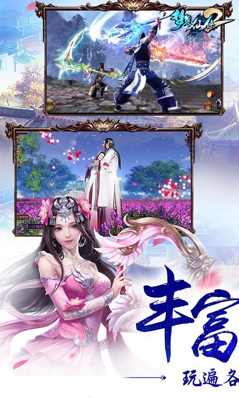 梦想仙侠2九游版