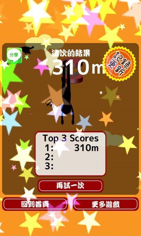 跳跳火柴人