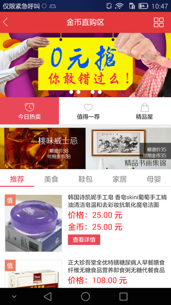 顺道商城