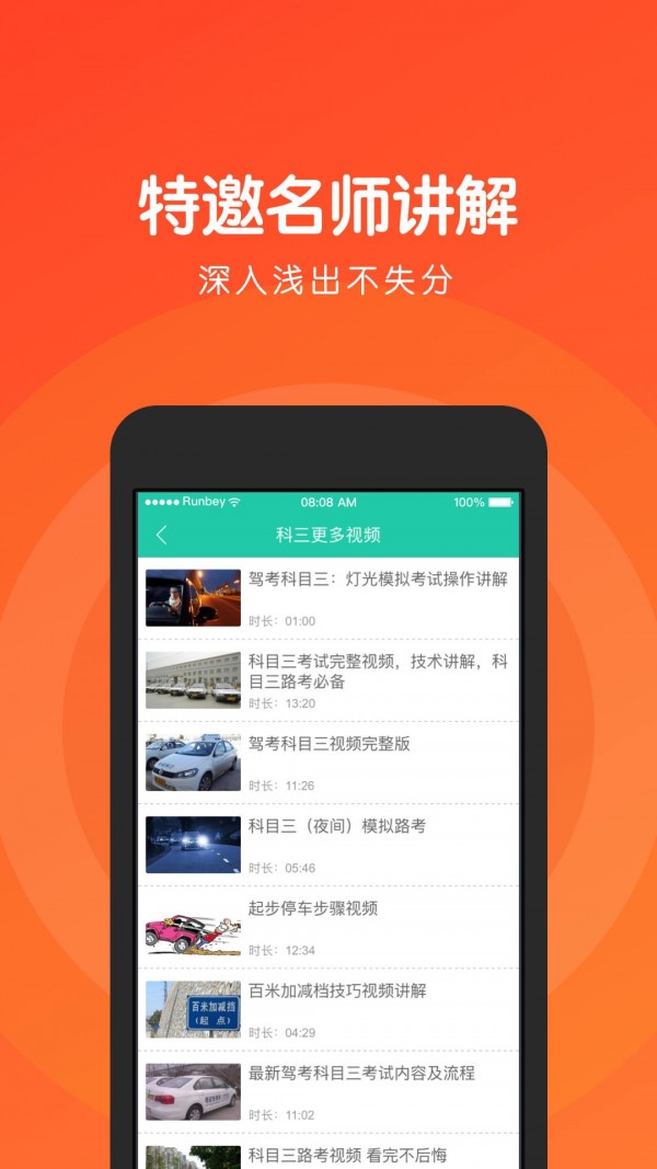 驾照考试科目三