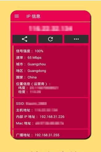 ip信息查询