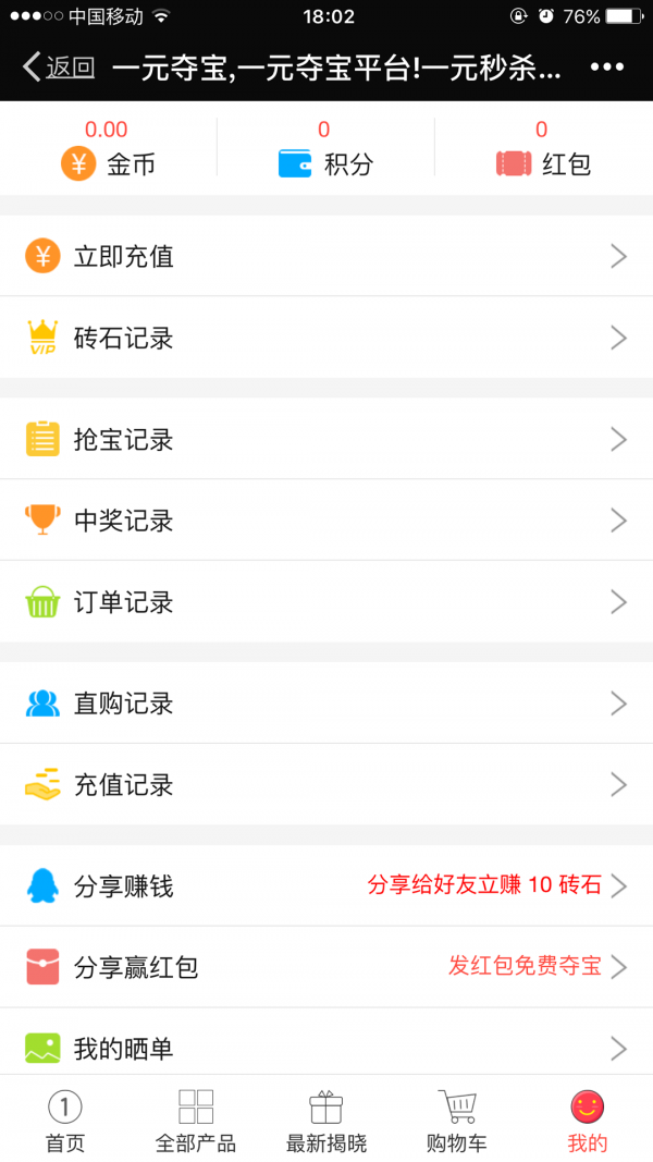 一元购商城