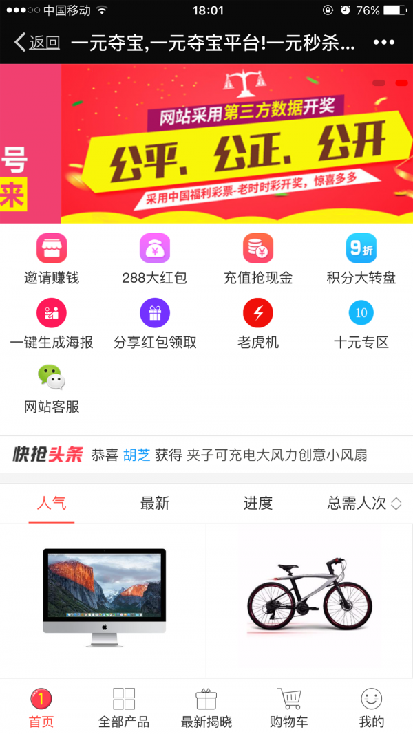 一元购商城