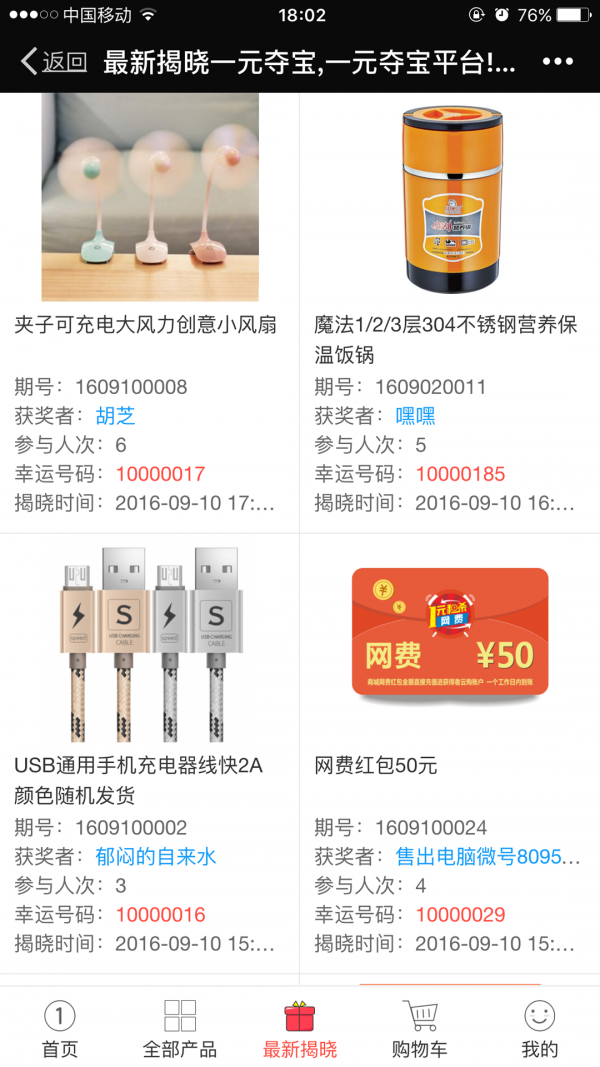一元购商城