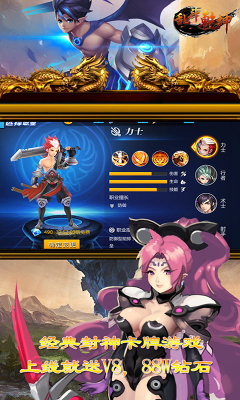 乱斗乾坤商城版