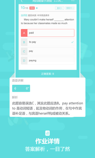 作业盒子中学