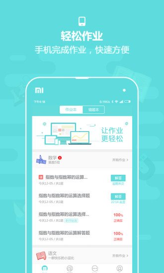 作业盒子中学