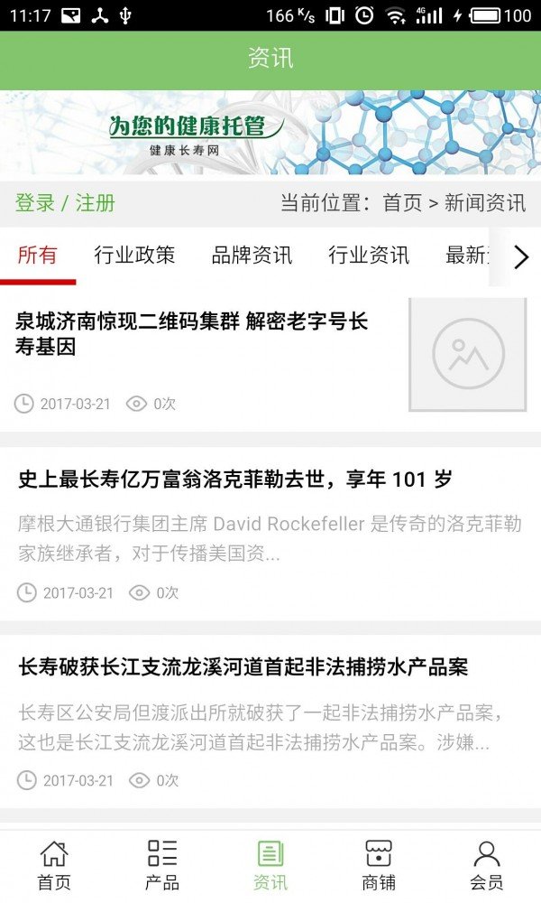 健康长寿网