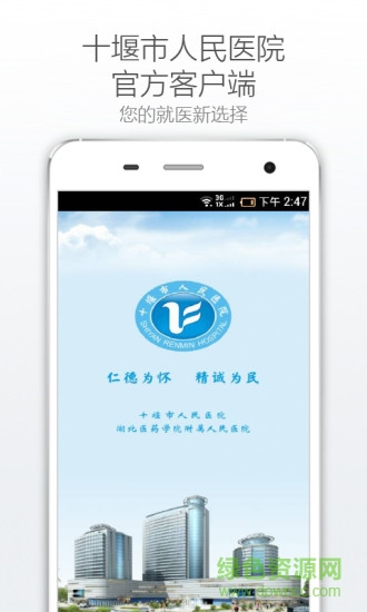 十堰市人民医院