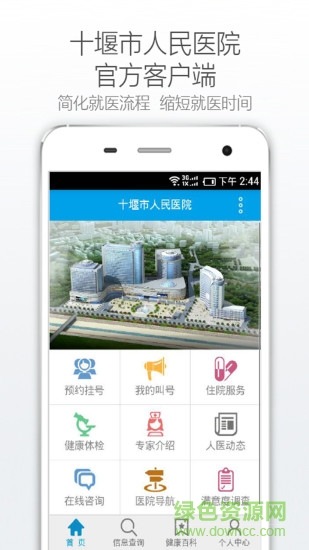 十堰市人民医院