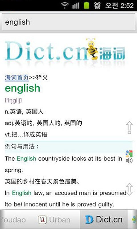 英汉搜索翻译器