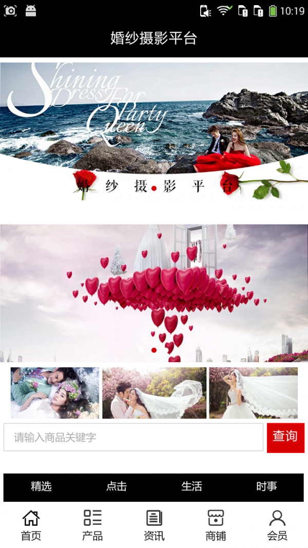 婚纱摄影平台