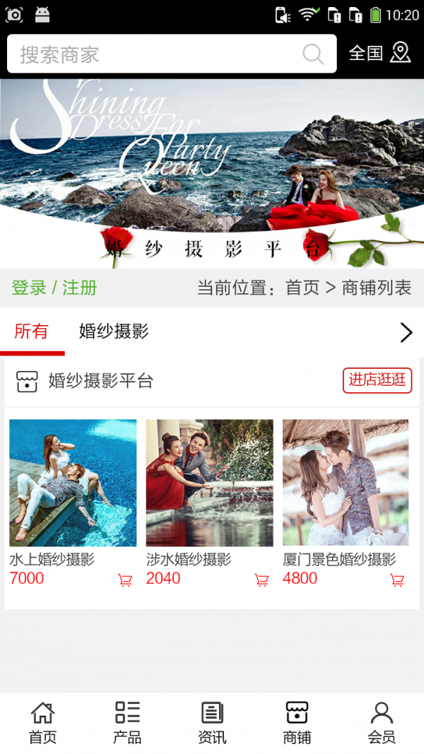 婚纱摄影平台