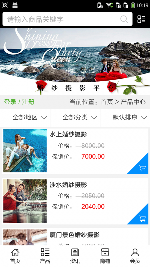婚纱摄影平台