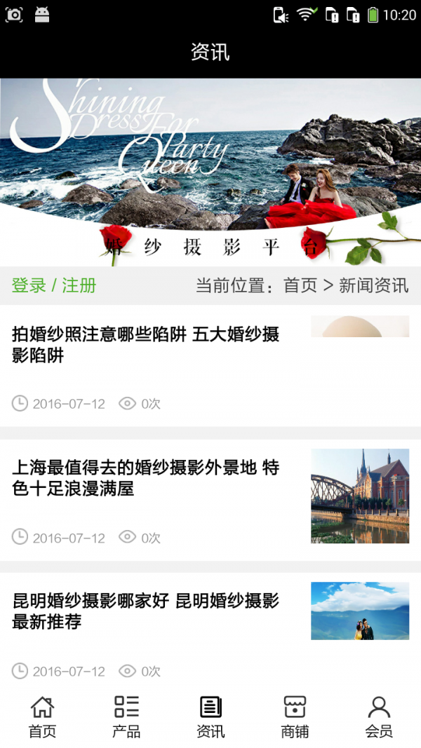 婚纱摄影平台