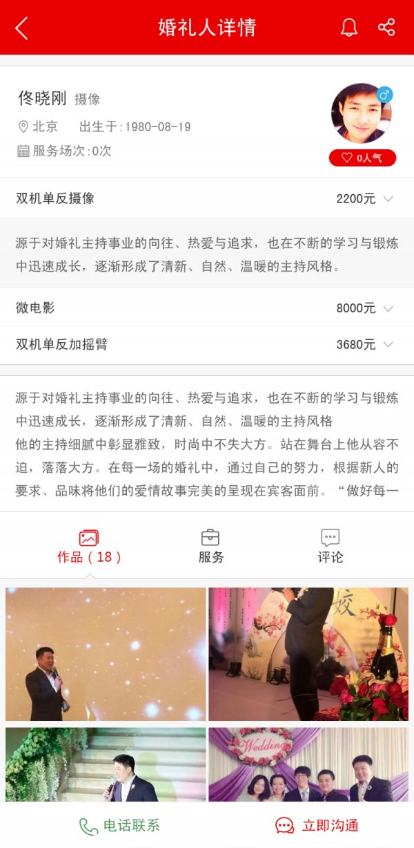 婚礼侠