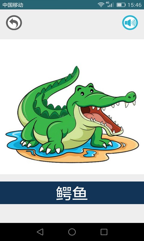 宝宝看图识动物
