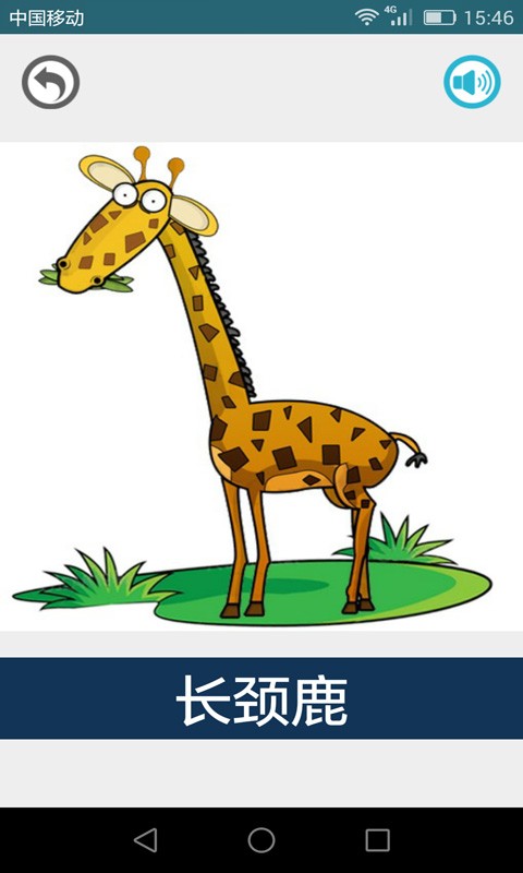 宝宝看图识动物