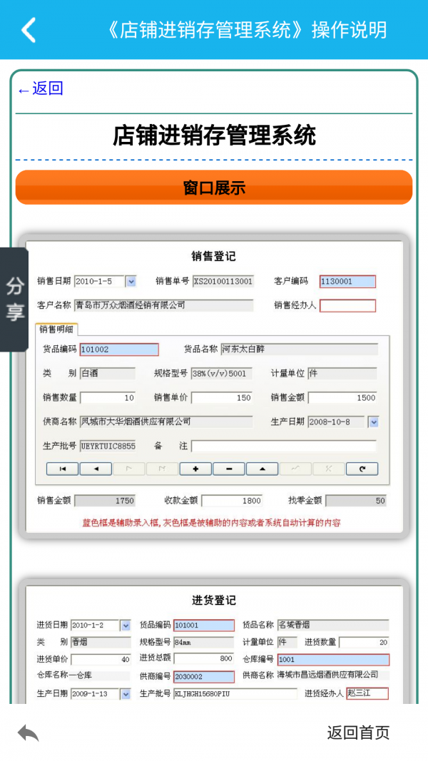 店铺进销管理系统