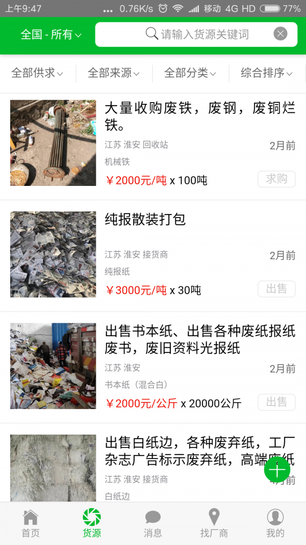 废品街
