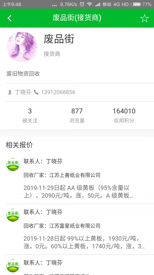 废品街