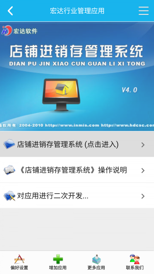 店铺进销管理系统
