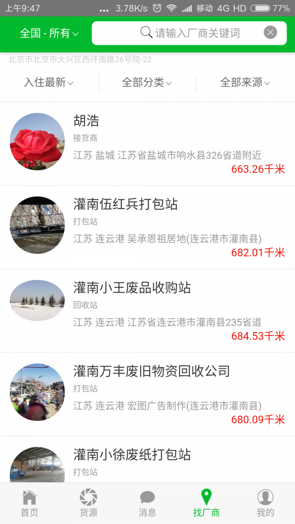 废品街