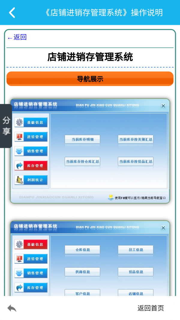 店铺进销管理系统