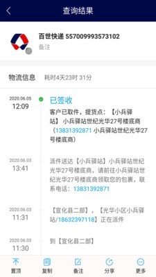 快递查询宝典