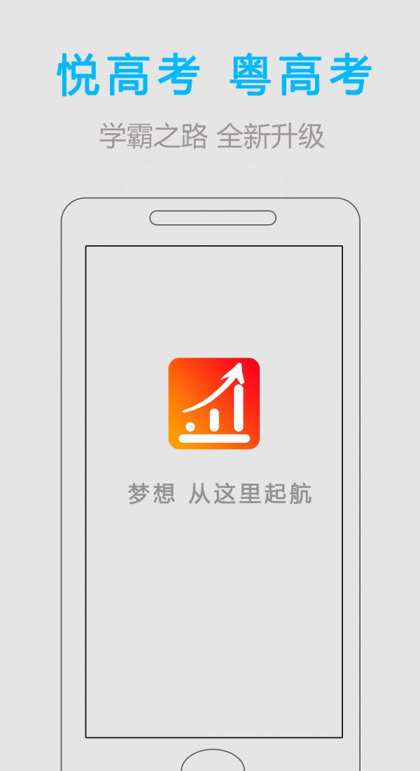 悦高考