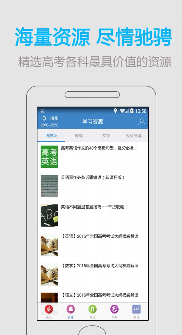 悦高考