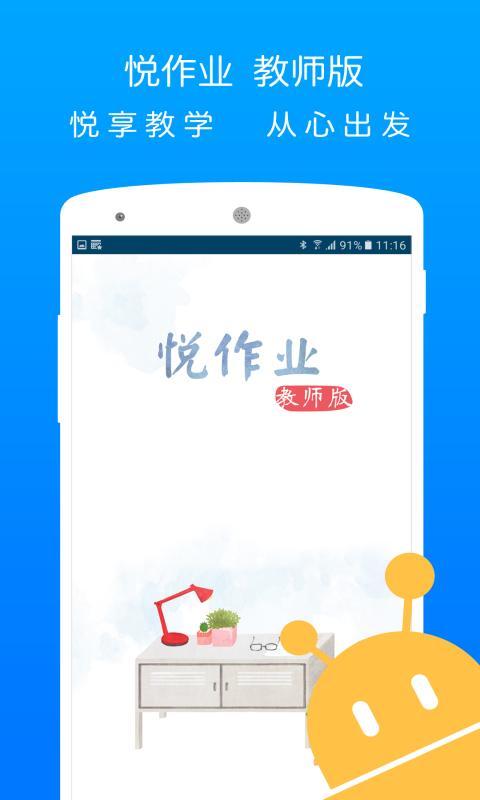 悦作业教师版