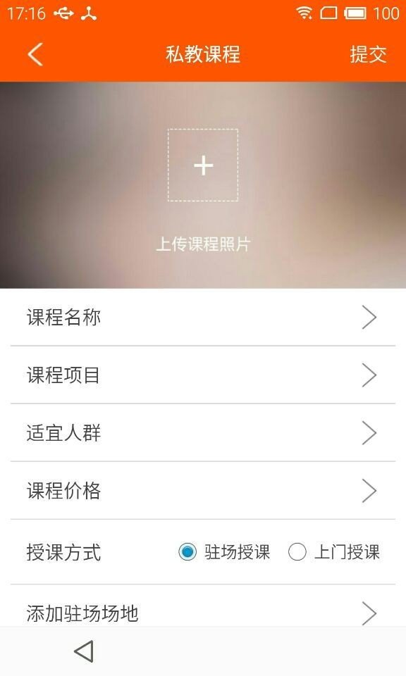 我要运动教练版