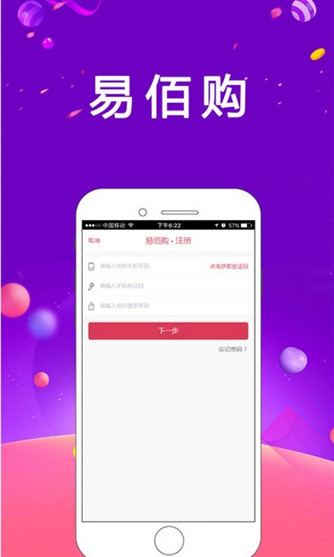 易佰购