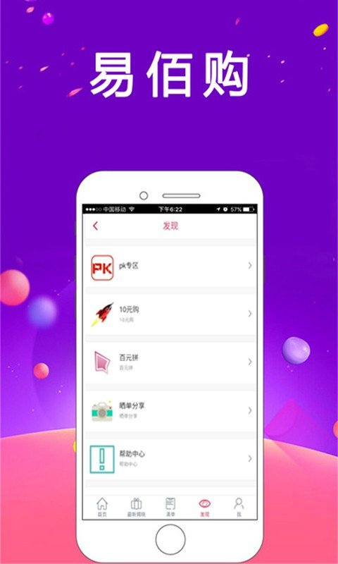 易佰购