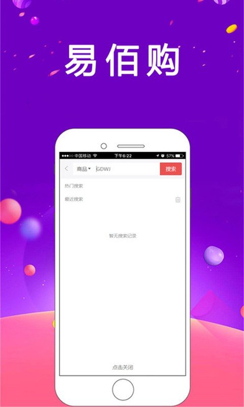 易佰购
