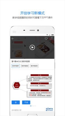 松大慕课