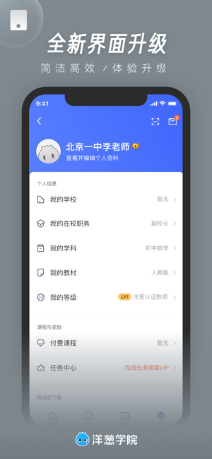 洋葱学院教师