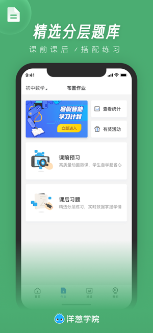 洋葱学院教师