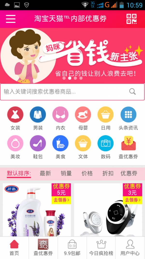 淘乐优惠券