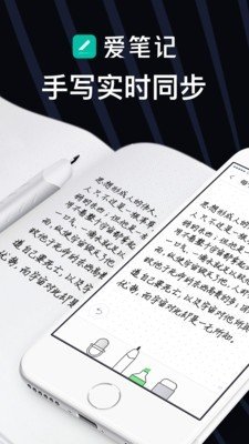 爱微笔记