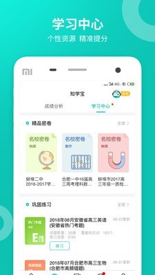 知学宝查分