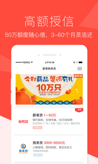 薪粤我来贷
