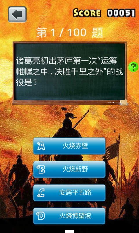 三国知识测试