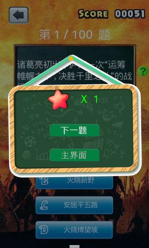 三国知识测试