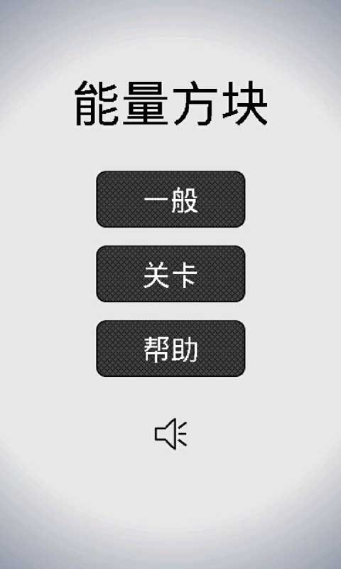 方块能量组合