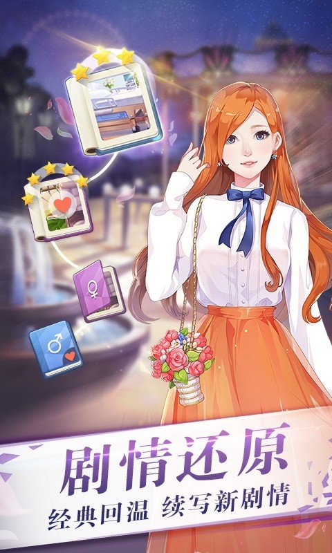 来自星星的你官方游戏