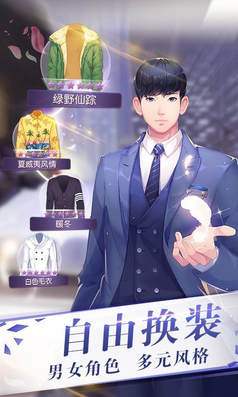 来自星星的你官方游戏